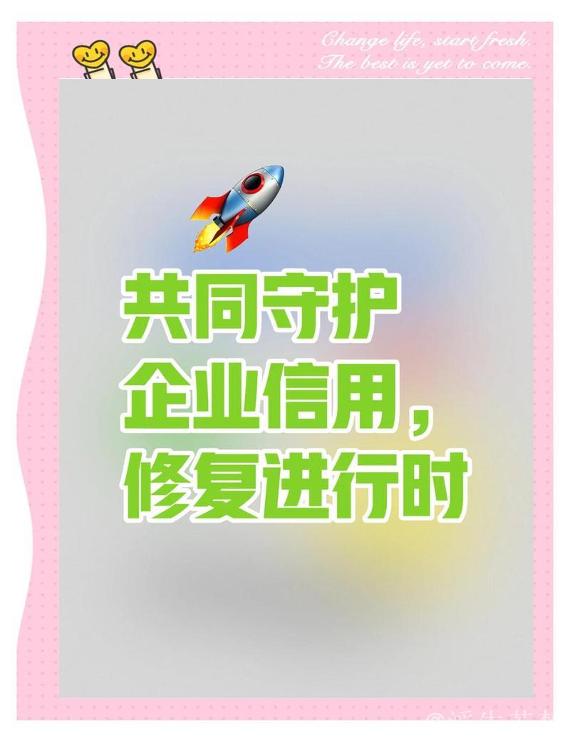 完善信用修复激发企业活力